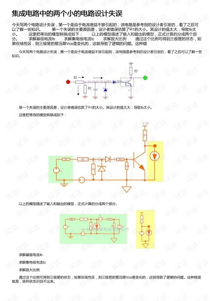 集成電路設(shè)計(jì)中的兩個(gè)微小失誤 蝴蝶效應(yīng)與潛在風(fēng)險(xiǎn)