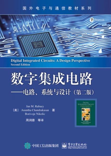 數(shù)字集成電路 電路 系統(tǒng)與設計 第二版