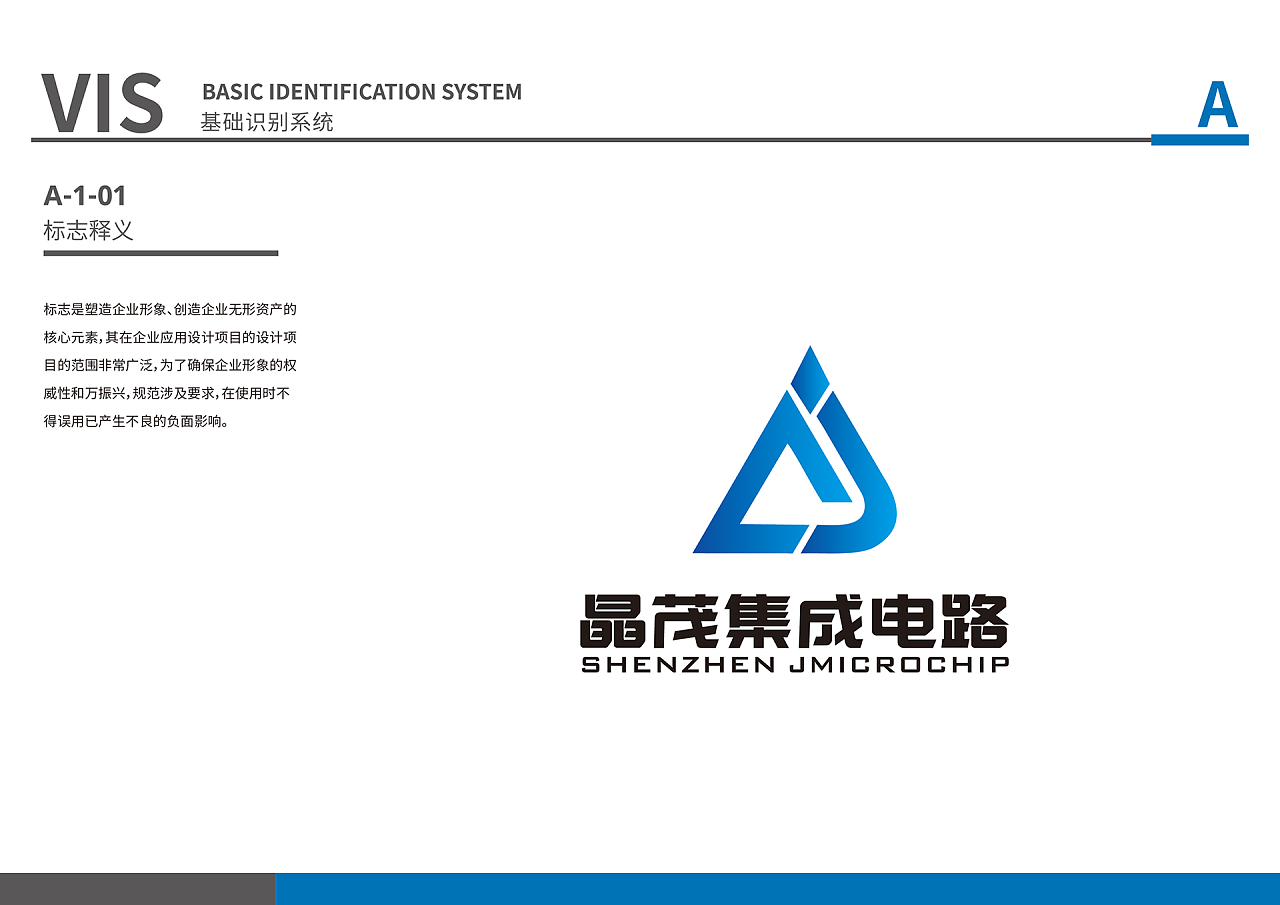 晶茂集成電路VI設計 左品牌創(chuàng)意的視覺革命